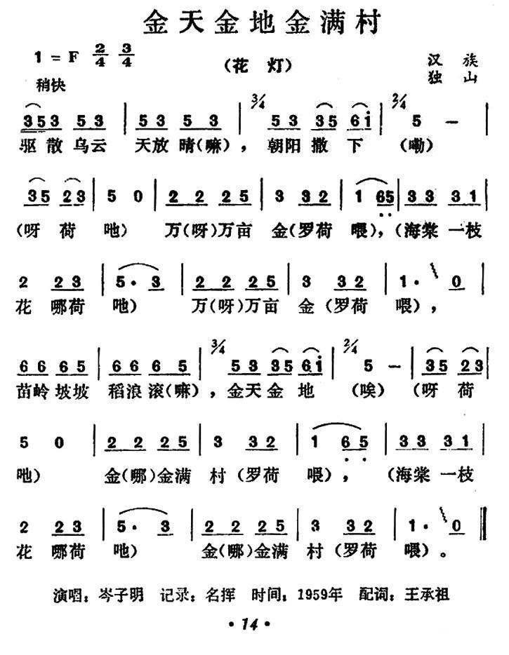 金天金地金满村（贵州民歌） -  简谱第1页
