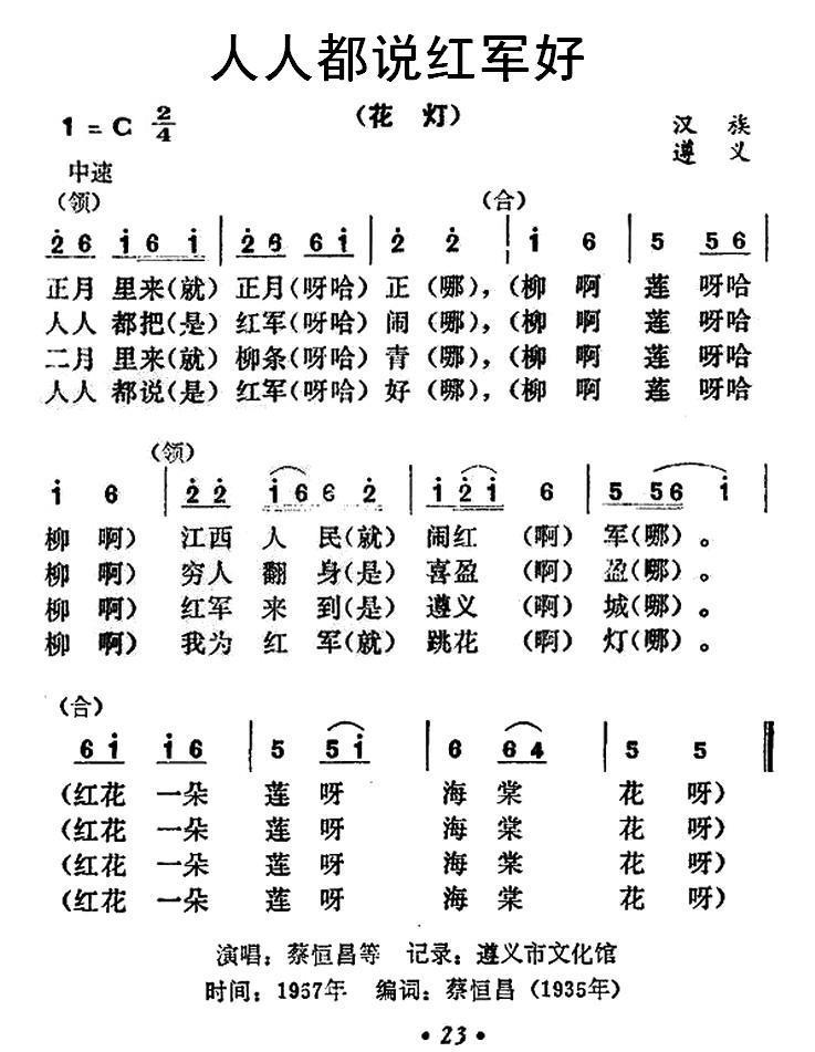 人人都说红军好（汉族遵义） -  简谱第1页