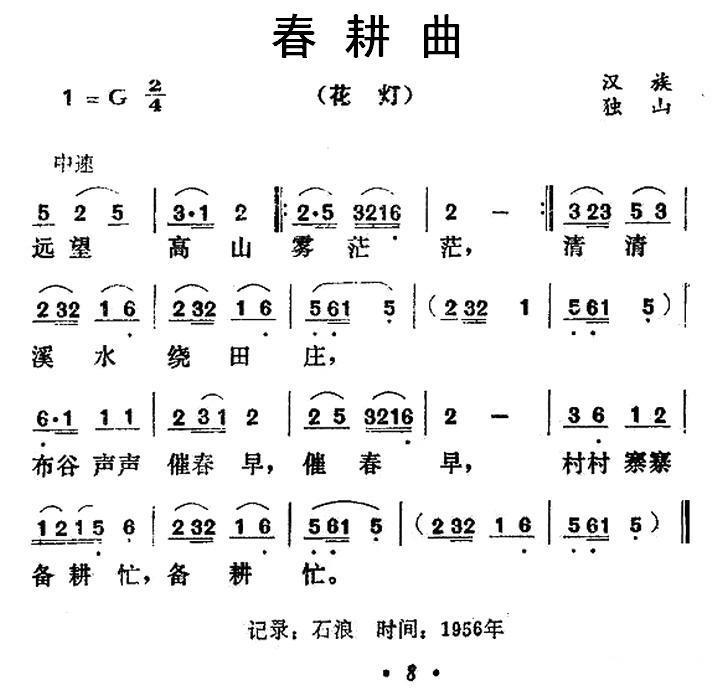 春耕曲（贵州民歌） -  简谱第1页