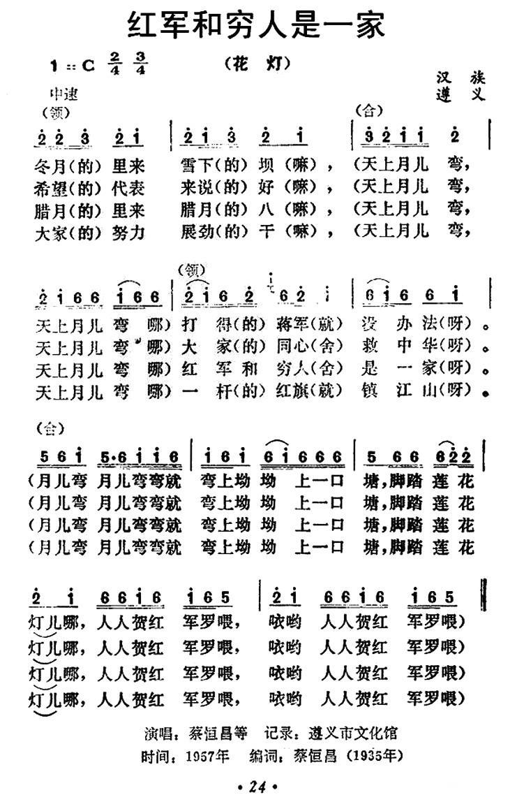 红军和穷人是一家（贵州民歌） -  简谱第1页