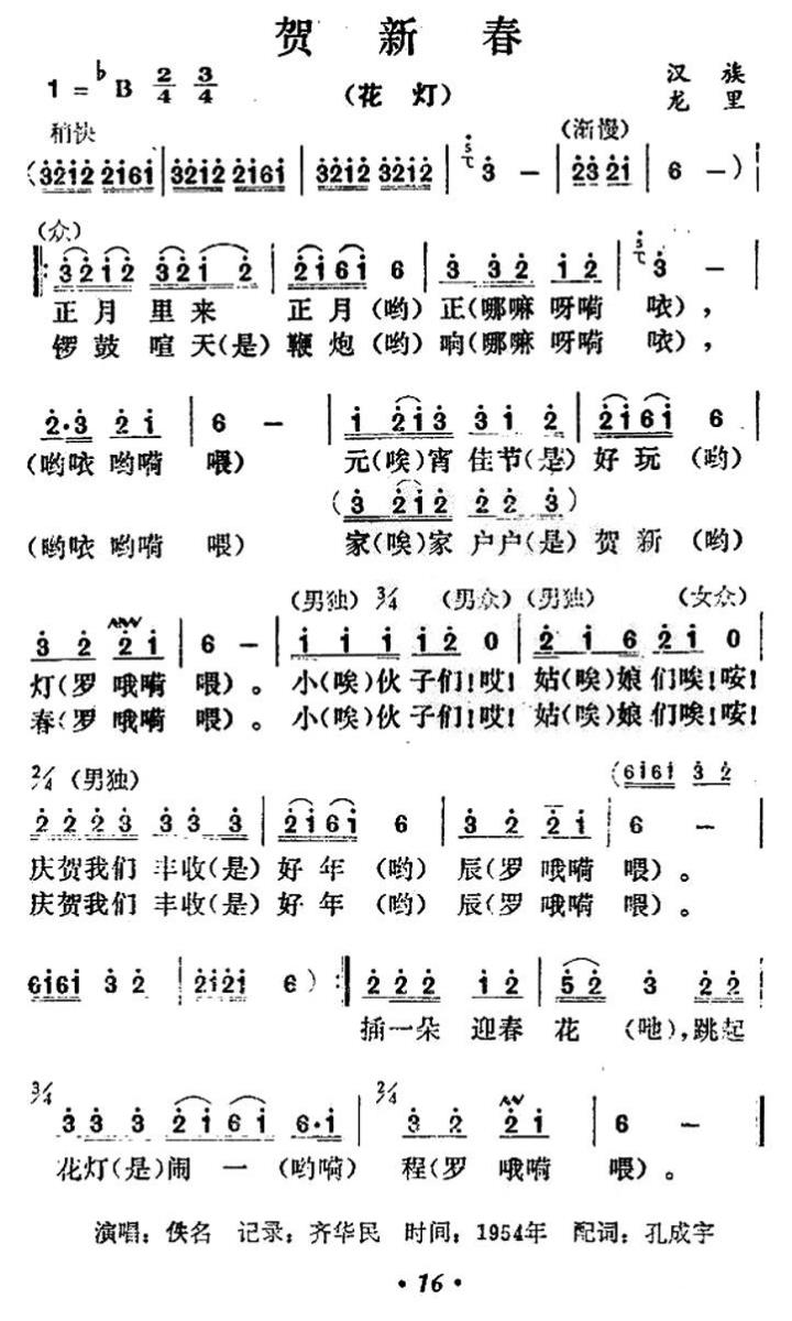 贺新春（贵州花灯） -  简谱第1页