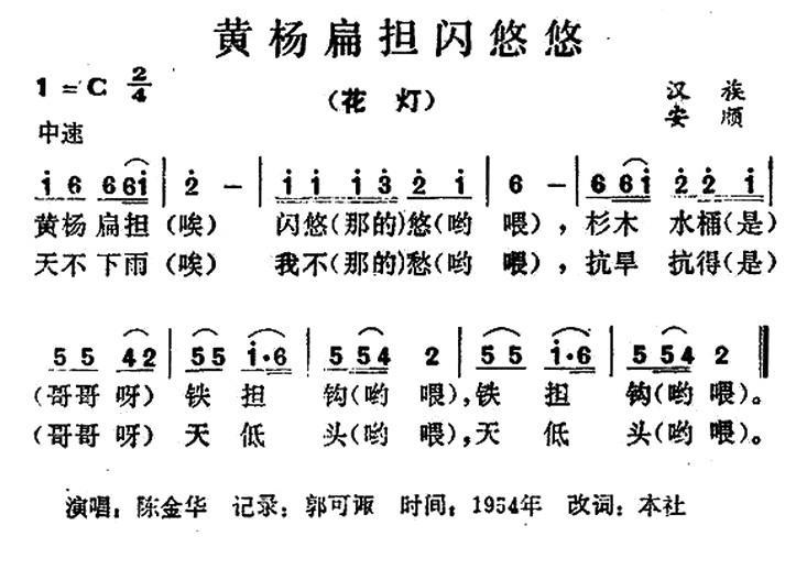 黄杨扁担闪悠悠（贵州民歌） -  简谱第1页
