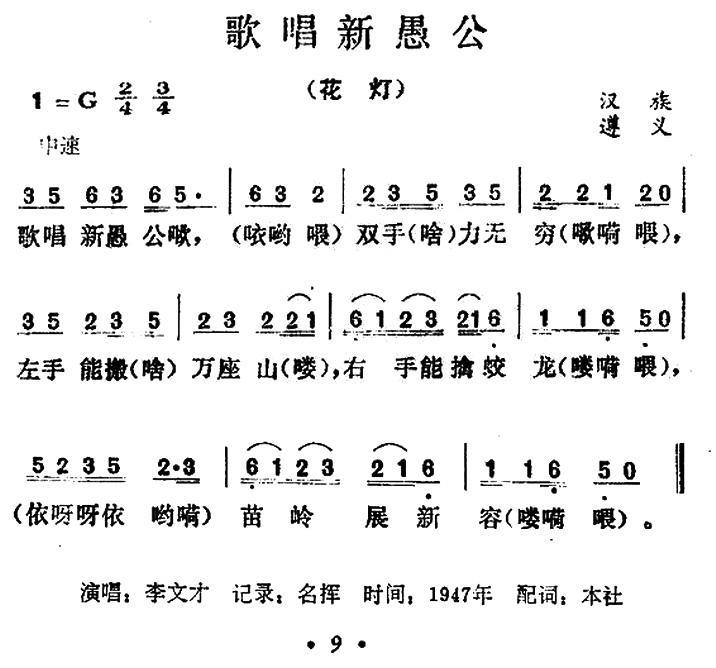 歌唱新愚公（贵州民歌） -  简谱第1页