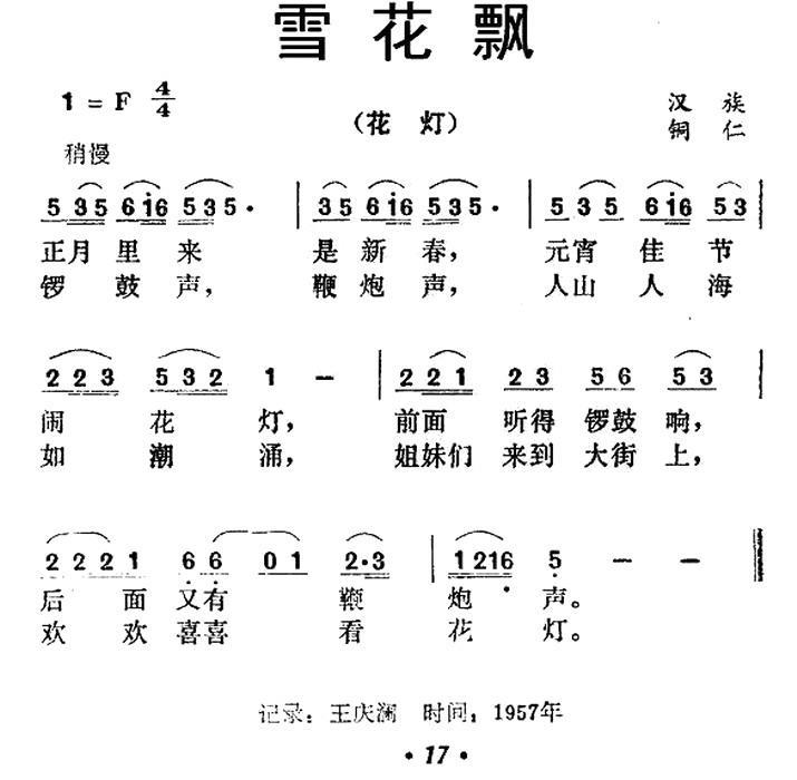 雪花飘（贵州铜仁民歌） -  简谱第1页