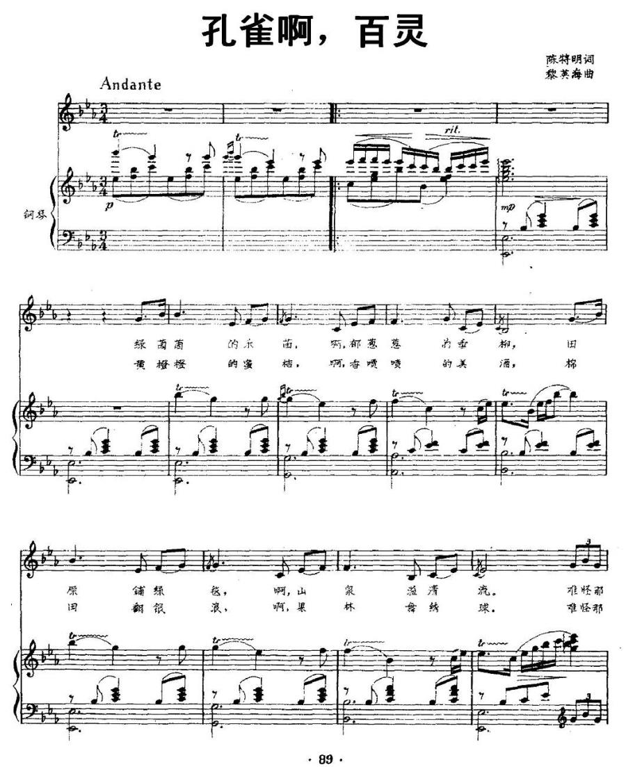 孔雀啊，百灵（黎英海曲 陈特明词）（1/2） -  简谱第1页