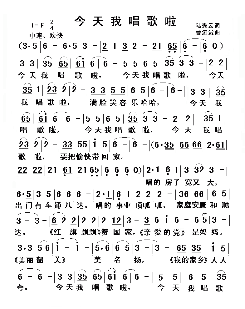 今天我唱歌啦（陆秀云词 曾泗贵曲） -  简谱第1页