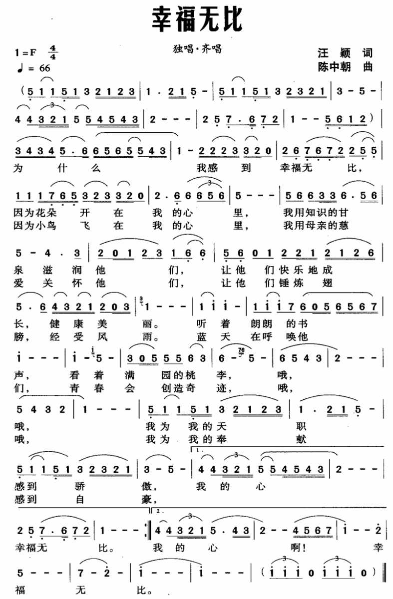 幸福无比（陈中朝曲 汪颖词） -  简谱第1页