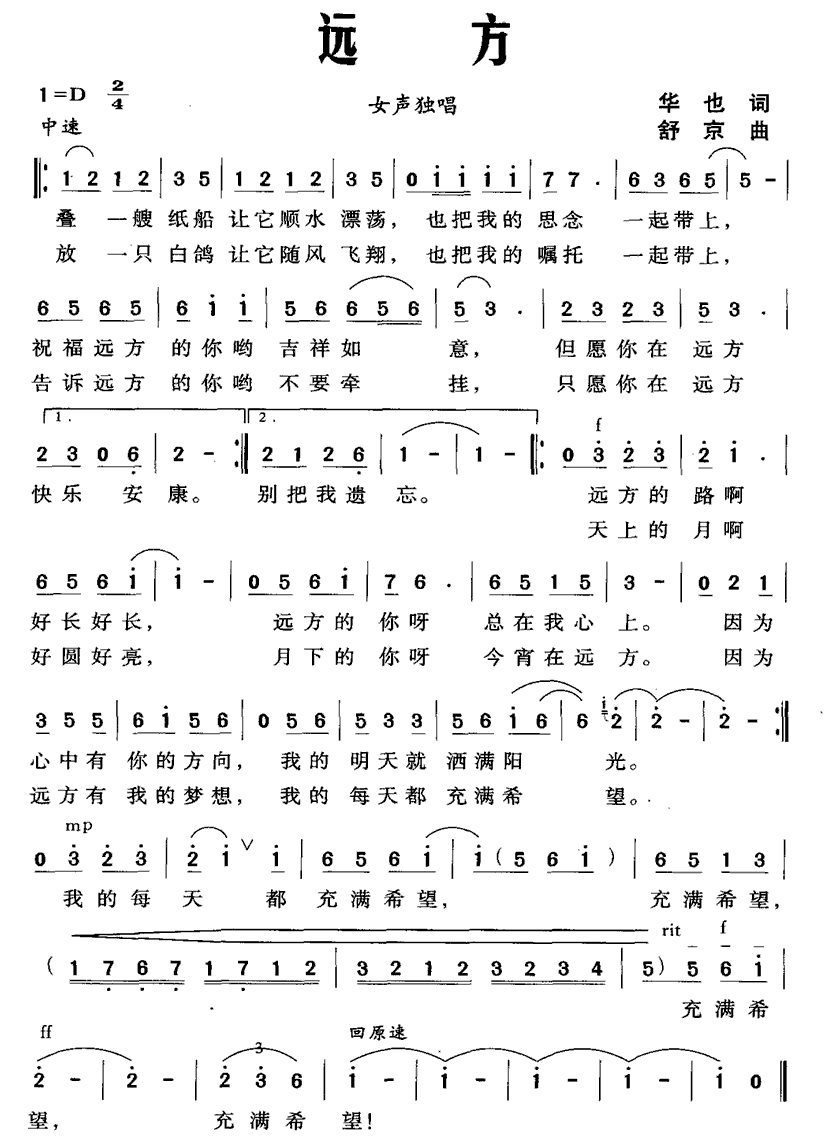 远方（华也词 舒京曲） -  简谱第1页