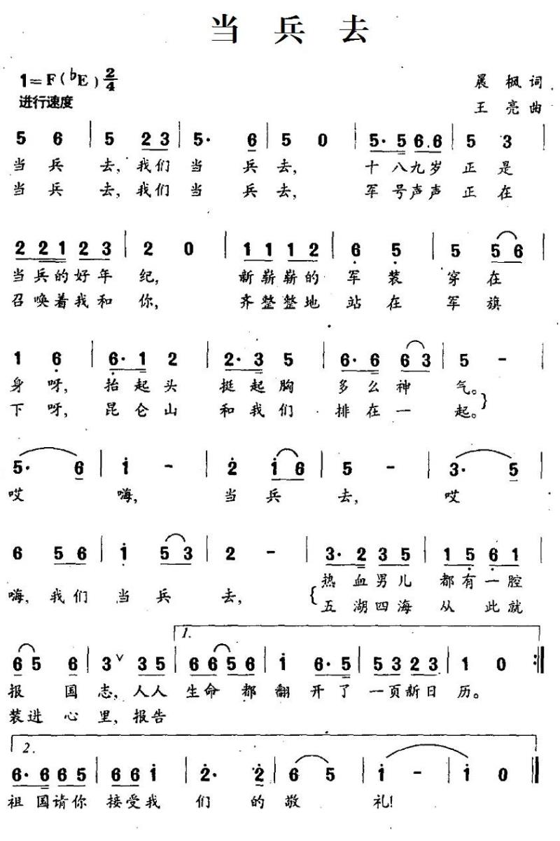 当兵去（王亮曲 晨枫词） -  简谱第1页