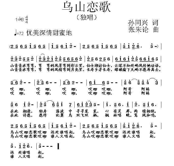 乌山恋歌（张朱论曲 孙同兴词） -  简谱第1页
