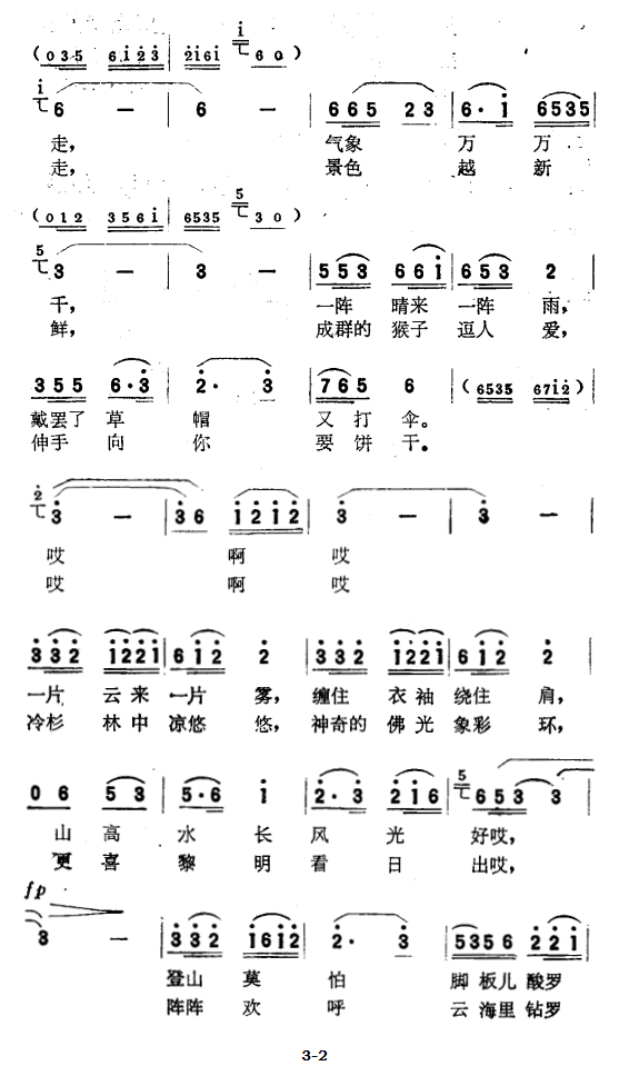朋友请到峨眉来（陶嘉舟曲 王持久词）（3/3） -  简谱第1页