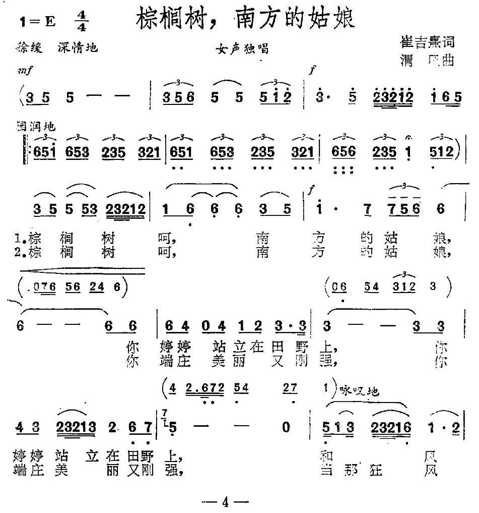 棕榈树，南方的姑娘（渭风曲 崔吉熹词） -  简谱第1页