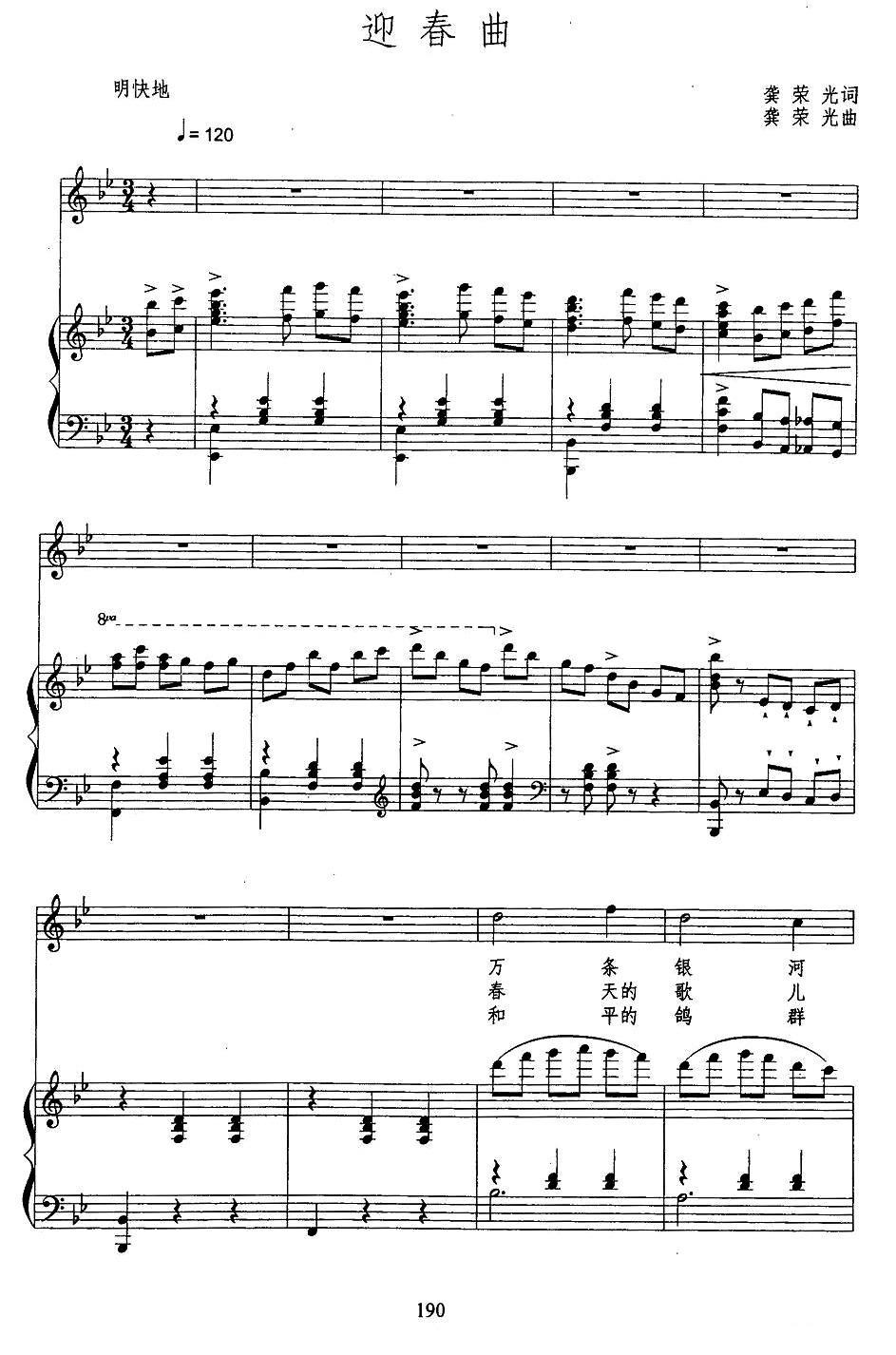 迎春曲（龚荣光词曲、正谱）（1/2） -  简谱第1页