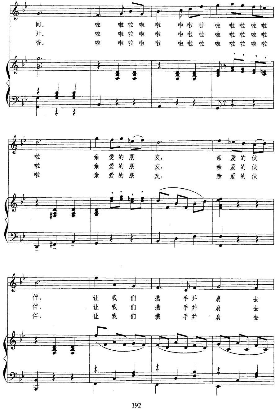 迎春曲（龚荣光词曲、正谱）（2/2） -  简谱第1页