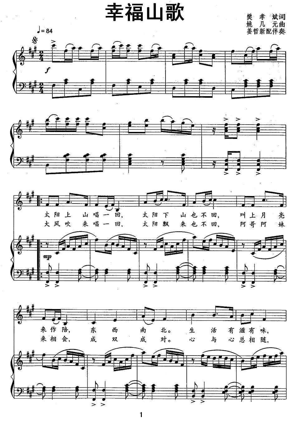 幸福山歌（樊孝斌词 姚几元曲）（1/2） -  简谱第1页