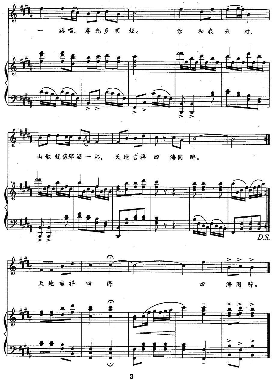 幸福山歌（樊孝斌词 姚几元曲）（2/2） -  简谱第1页