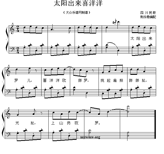太阳出来喜洋洋（四川民歌、钢琴弹唱谱） -  简谱第1页