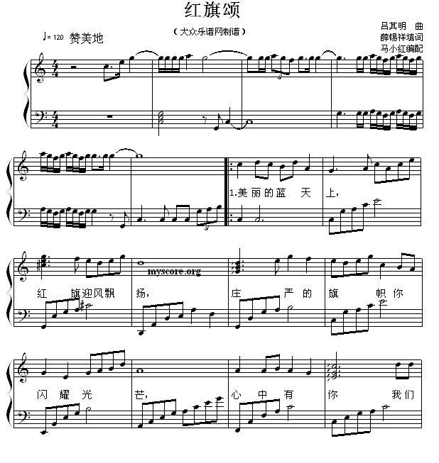 红旗颂（薛锡祥词 吕其明曲） -  简谱第1页