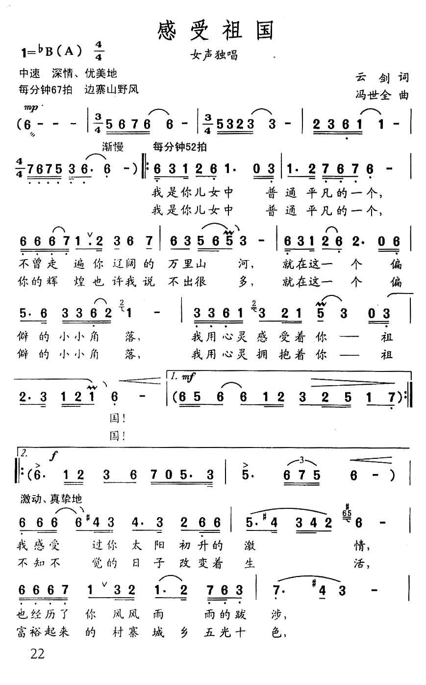 感受祖国（云剑词 冯世全曲）（1/3） -  简谱第1页