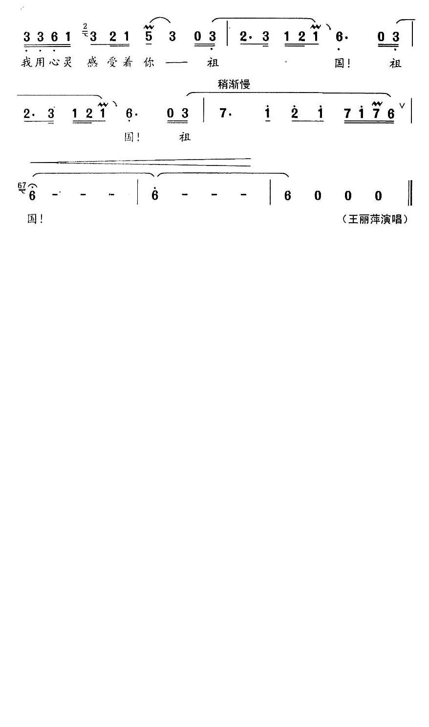 感受祖国（云剑词 冯世全曲）（2/3） -  简谱第1页