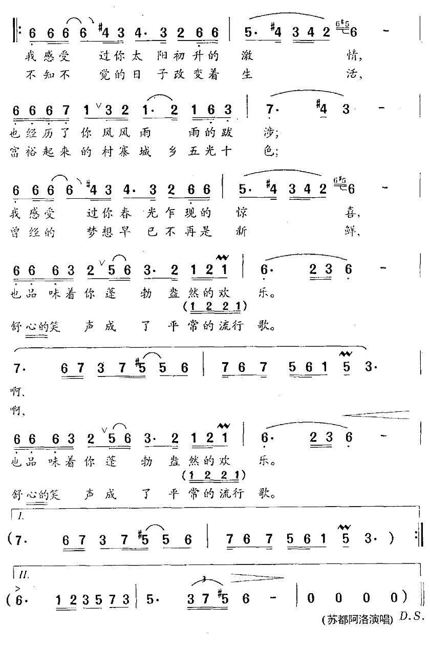 感受祖国（云剑词 冯世全曲）（3/3） -  简谱第1页