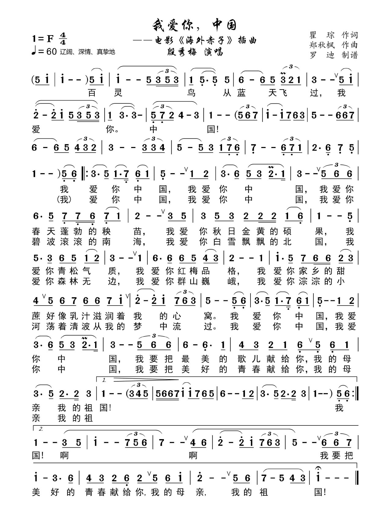 我爱你，中国（电影《海外赤子》插曲） -  简谱第1页