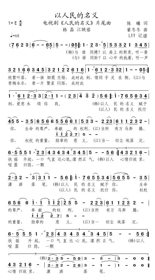 以人民的名义（电视剧《人民的名义》片尾曲） -  简谱第1页