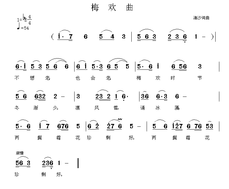 梅欢曲（渚沙词曲） -  简谱第1页