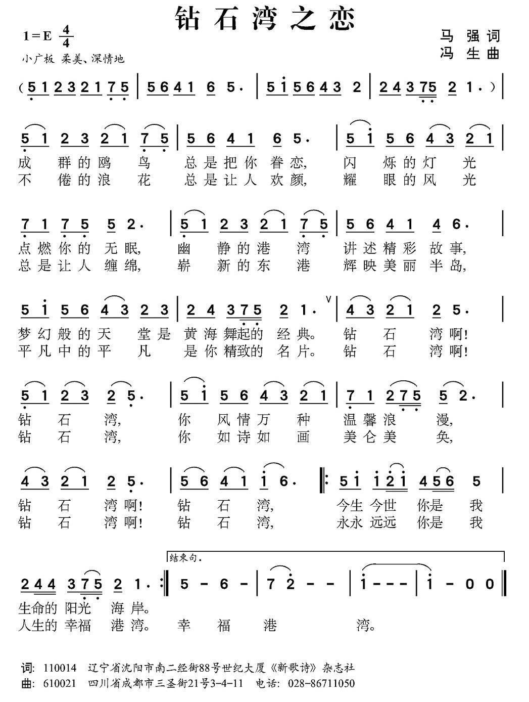 钻石湾之恋（冯生曲 马强词） -  简谱第1页
