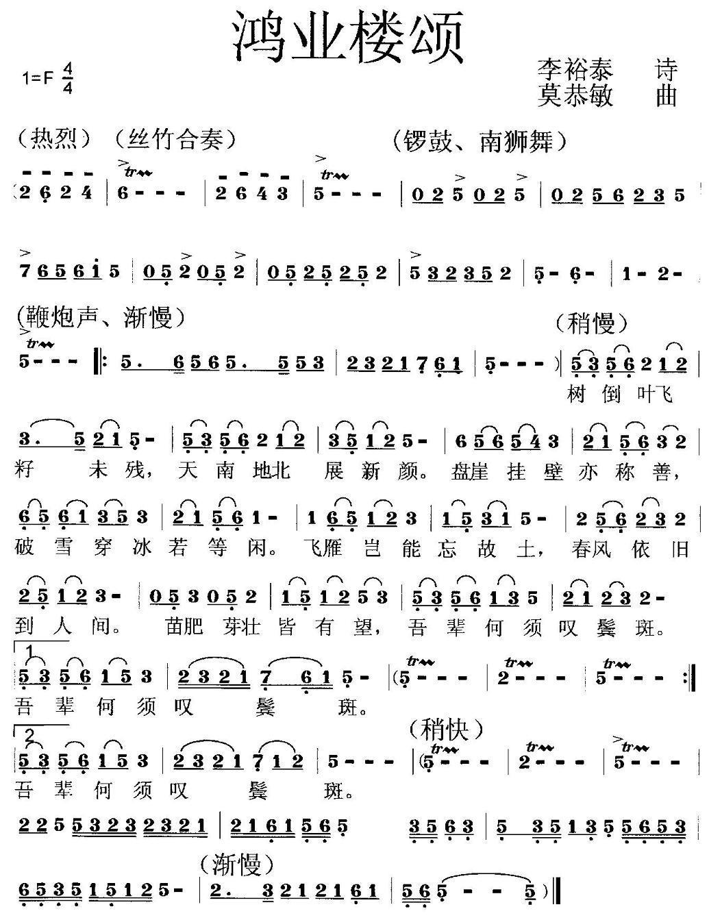 鸿业楼颂（老邓伯客家话版） -  简谱第1页