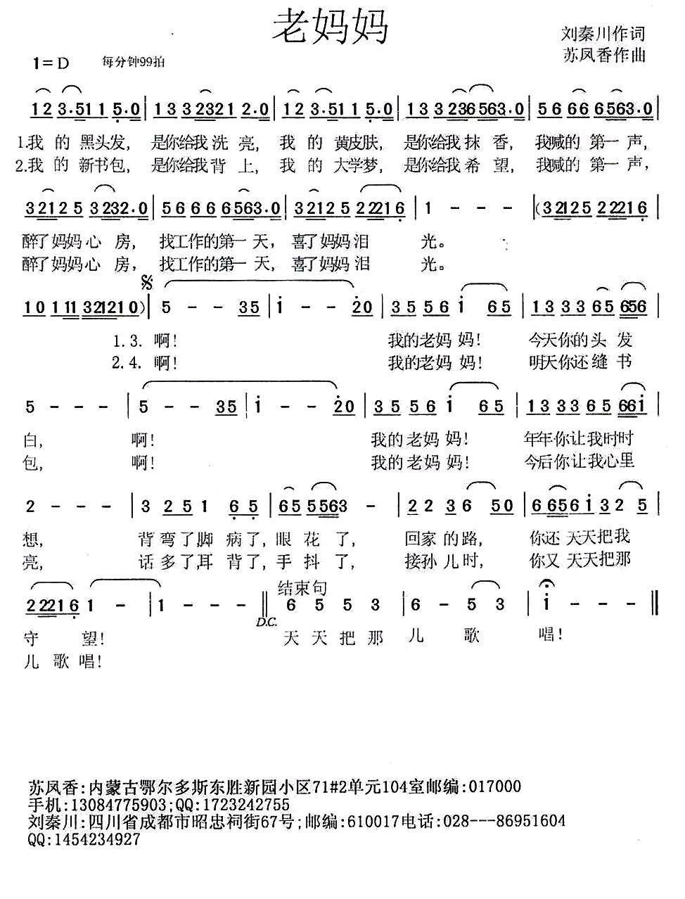 老妈妈（刘秦川词 苏凤香曲） -  简谱第1页