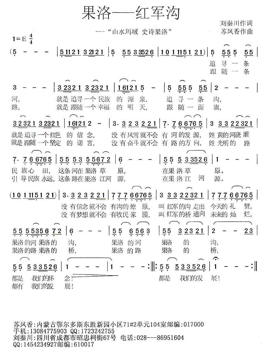 果洛——红军沟（苏凤香曲 刘秦川词） -  简谱第1页