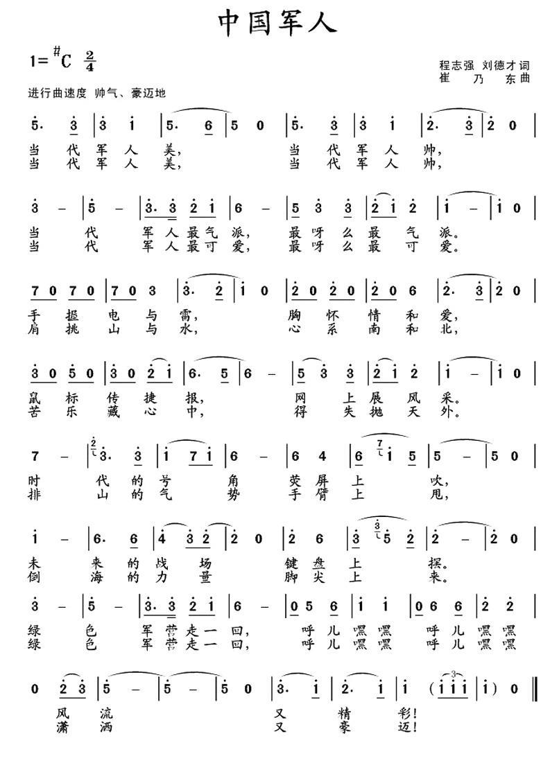 中国军人（程志强、刘德才词 崔乃东曲） -  简谱第1页