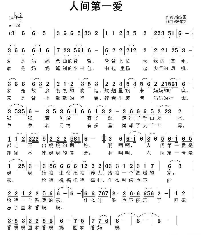 人间第一爱（徐安国词 张恽文曲） -  简谱第1页