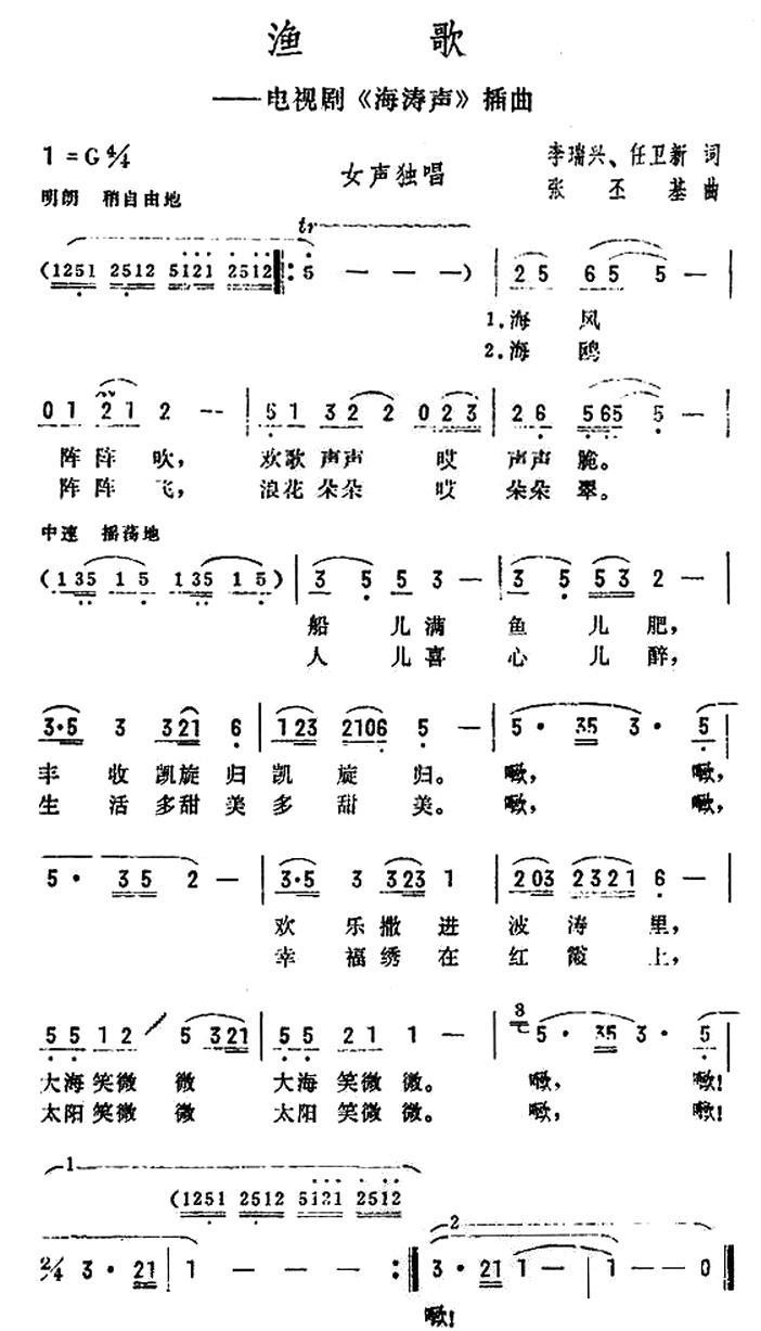 渔歌（电视剧《海涛声声》插曲） -  简谱第1页