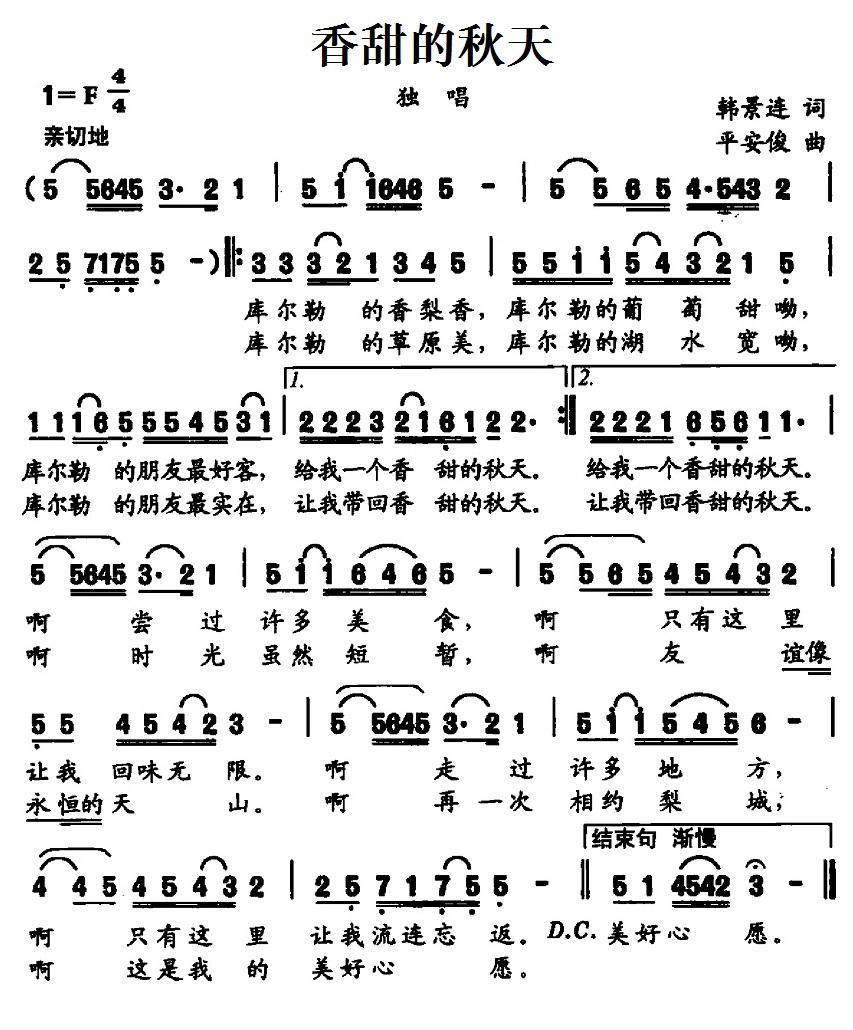 香甜的秋天（平安俊曲 韩景连词） -  简谱第1页