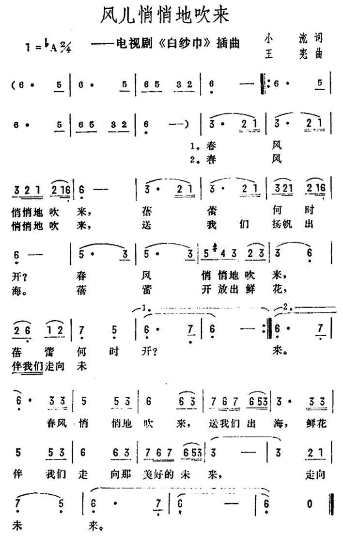 风儿悄悄地吹来（电视剧《白纱巾》插曲） -  简谱第1页