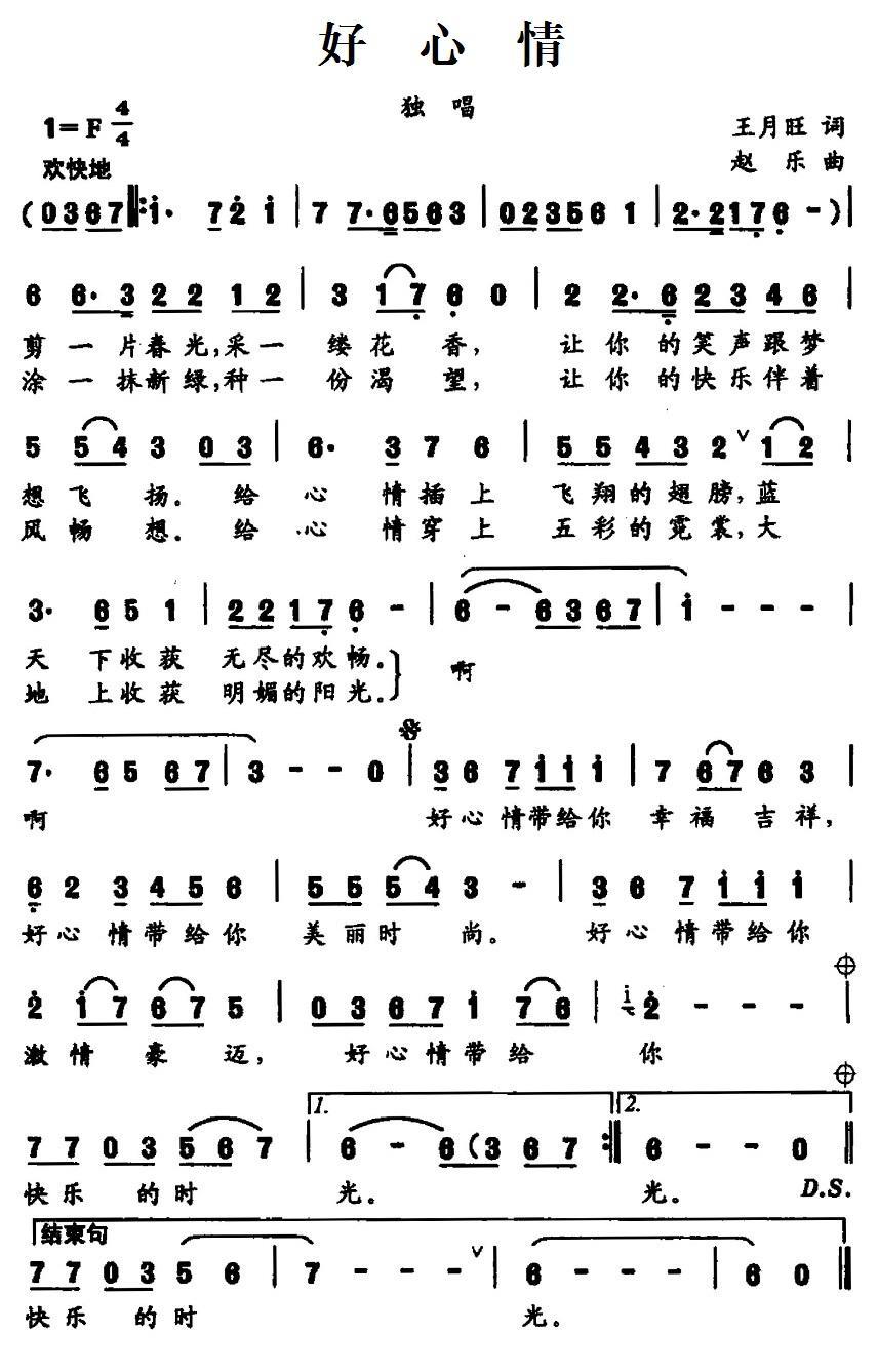 好心情（王月旺词 赵乐曲） -  简谱第1页