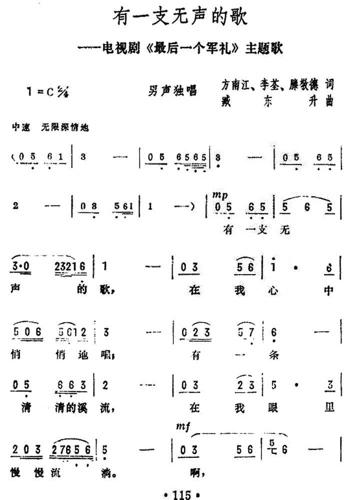 有一支无声的歌（电视剧《最后一个军礼》主题歌） -  简谱第1页