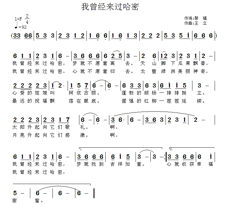 我曾经来过哈密（黎强词 王立曲） -  简谱第1页