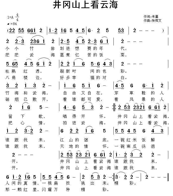 井冈山上看云海（朱墨词 张恽文曲） -  简谱第1页
