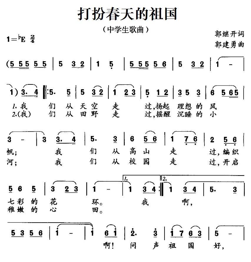 打扮春天的祖国（中学生歌曲） -  简谱第1页
