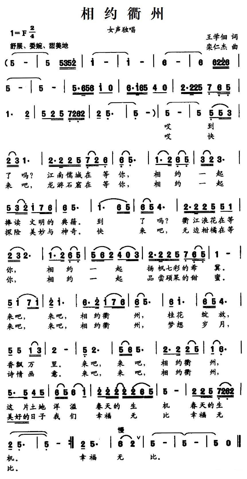 相约衢州（栾仁杰曲 王学佃词） -  简谱第1页