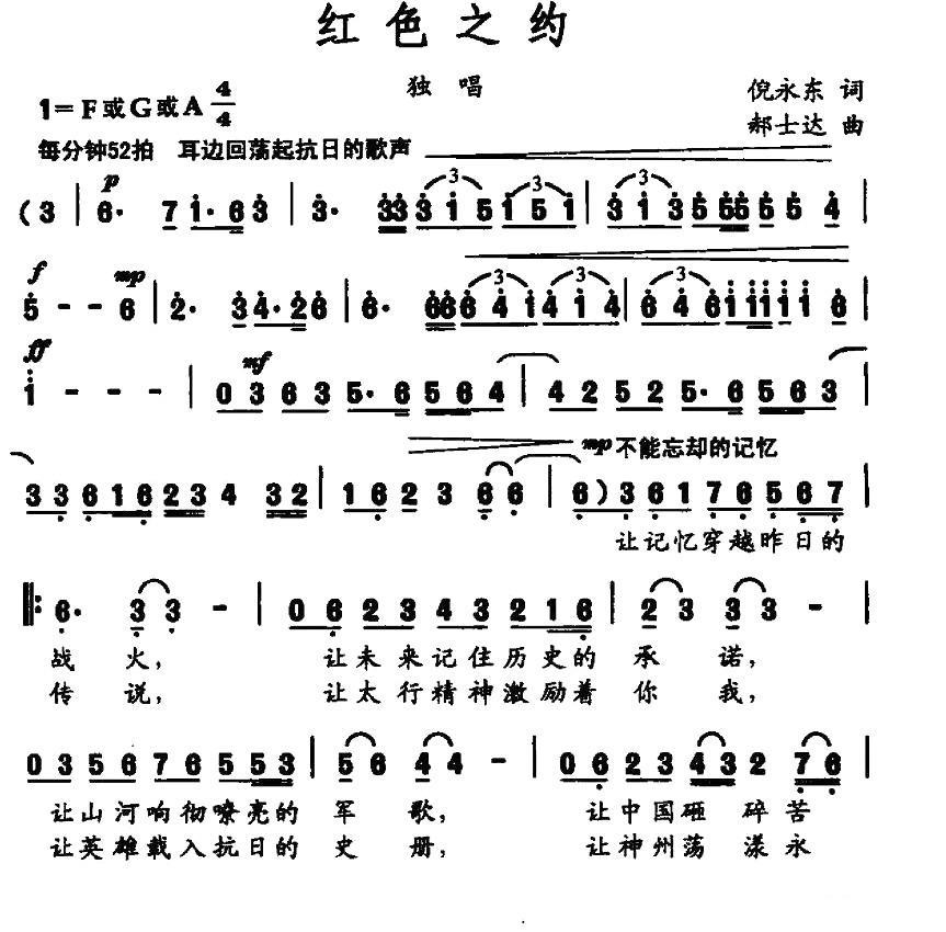 红色之约（倪永东词 郝士达曲） -  简谱第1页