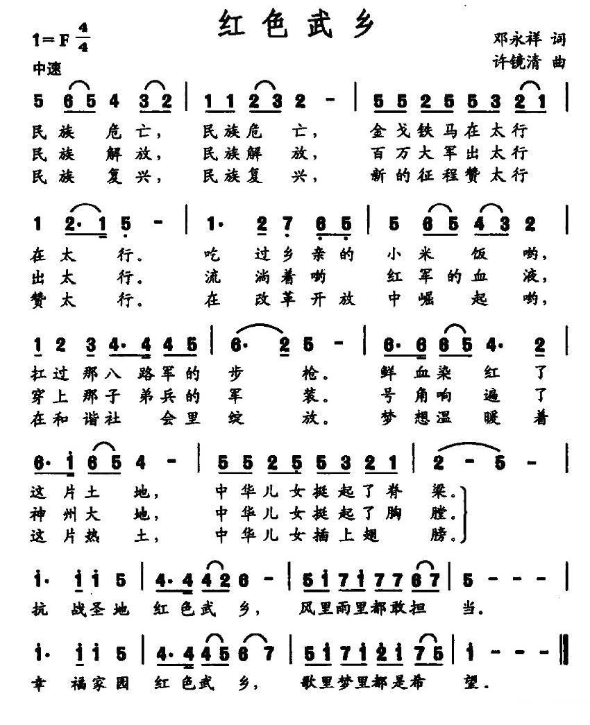 红色武乡（邓永祥词 许镜清曲） -  简谱第1页