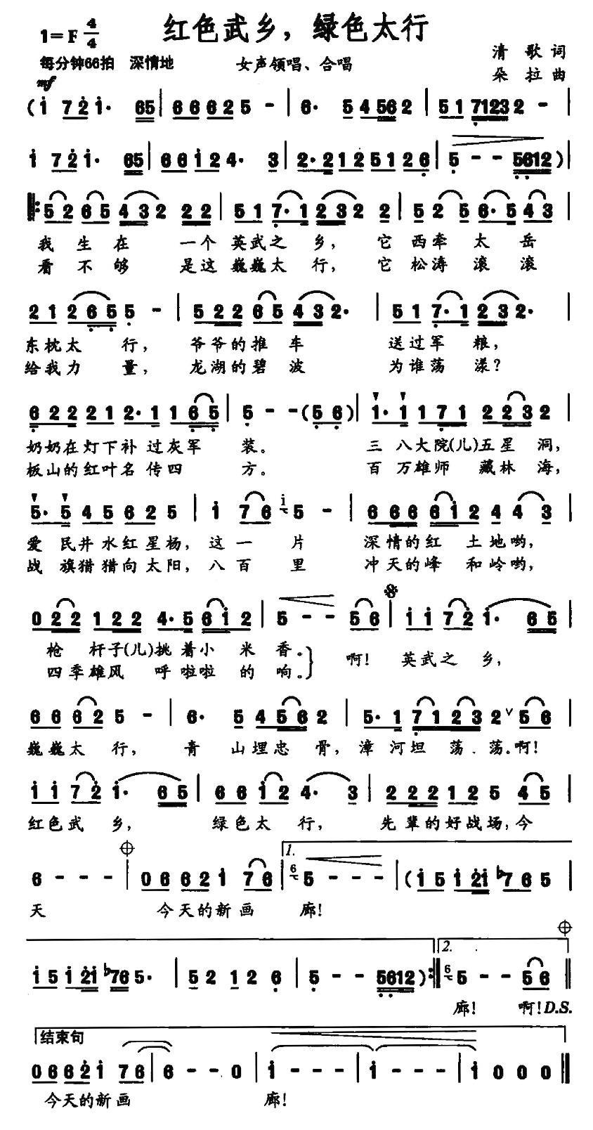 红色武乡，绿色太行（女声领唱、合唱） -  简谱第1页