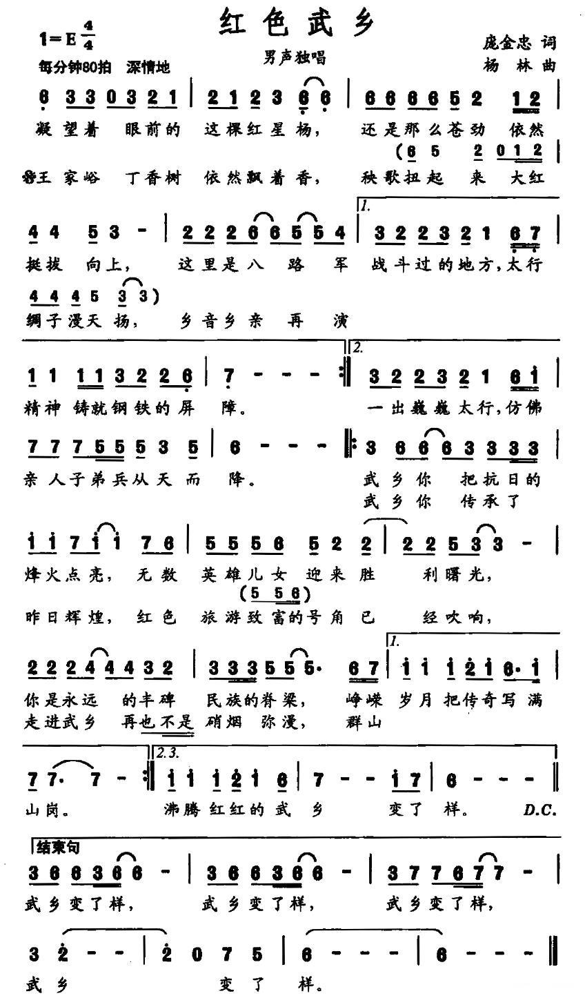 红色武乡（庞金忠词 杨林曲） -  简谱第1页