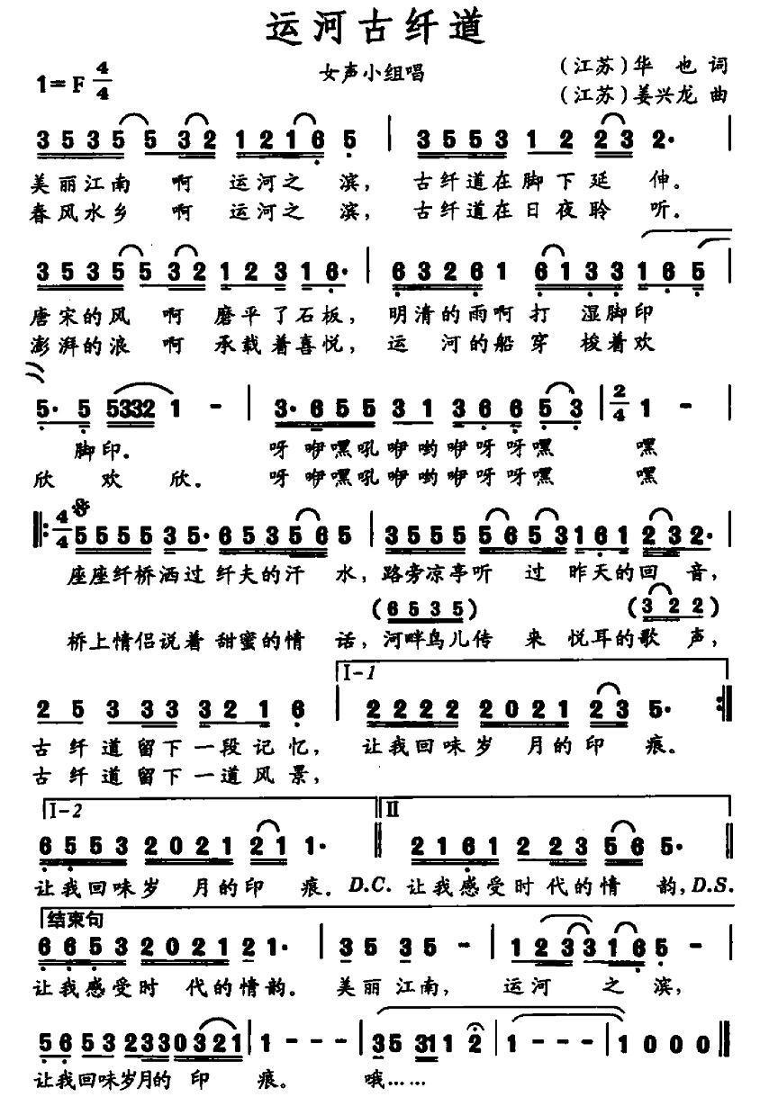 运河古纤道（姜兴龙曲 华也词） -  简谱第1页