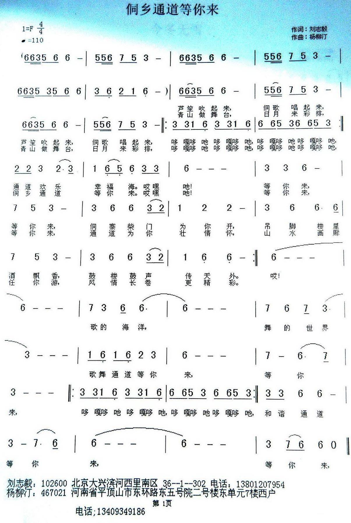 侗乡通道等你来（杨柳汀曲 刘志毅词） -  简谱第1页