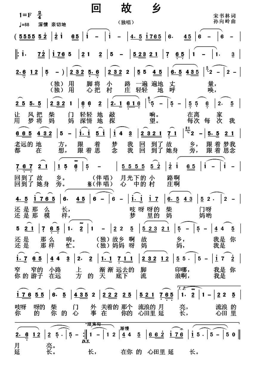 回故乡（宋书林词 孙向岭曲） -  简谱第1页